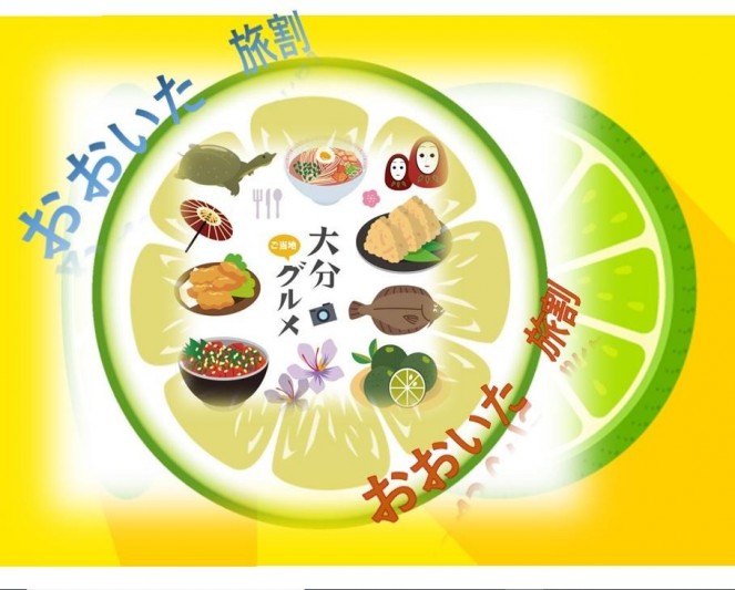 画像：おおいた　旅割り　割引対応都道府県について